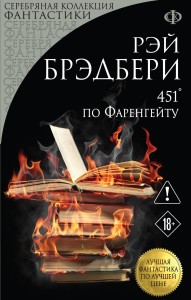 451' по Фаренгейту
