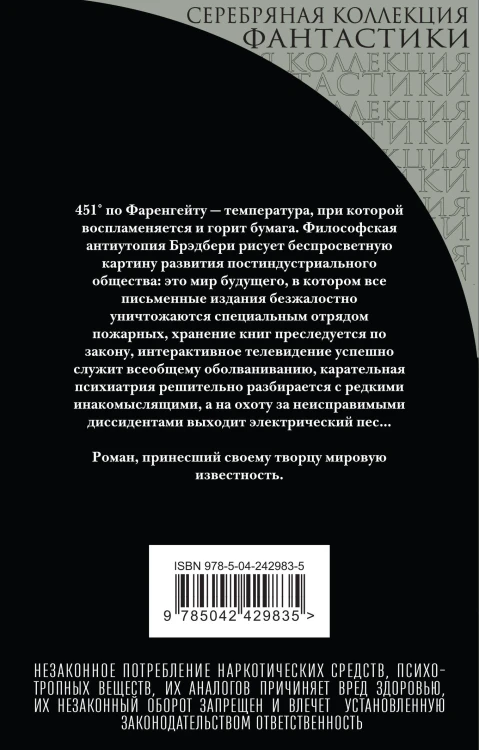 451' по Фаренгейту