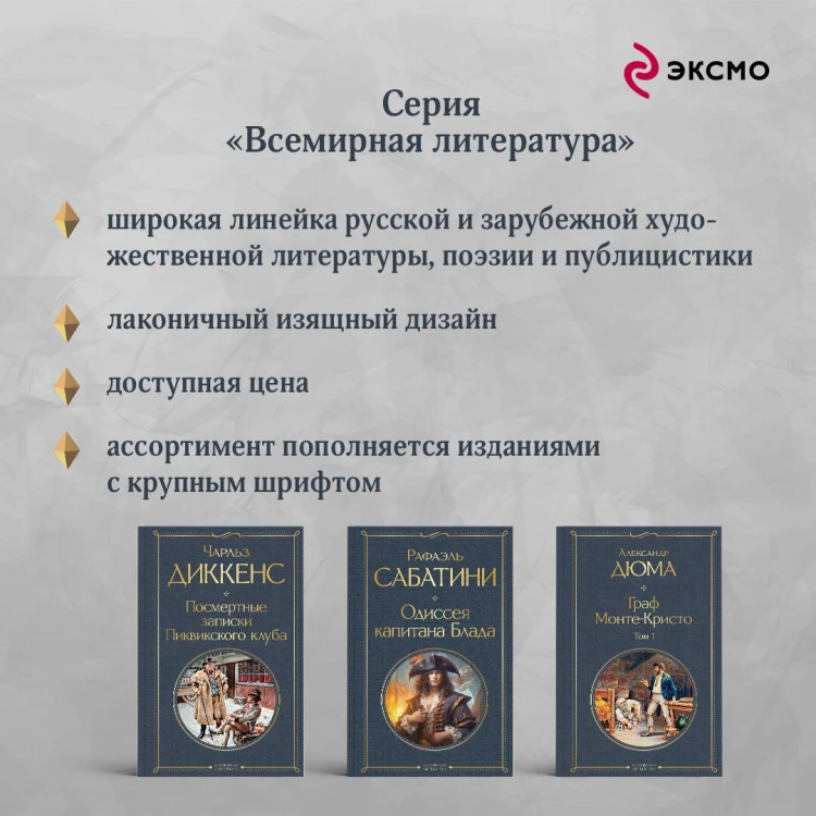 Граф Монте-Кристо. Том 1