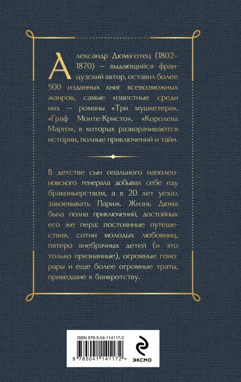 Граф Монте-Кристо. Том 1