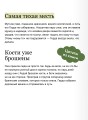 Храни Короля. Звереныш