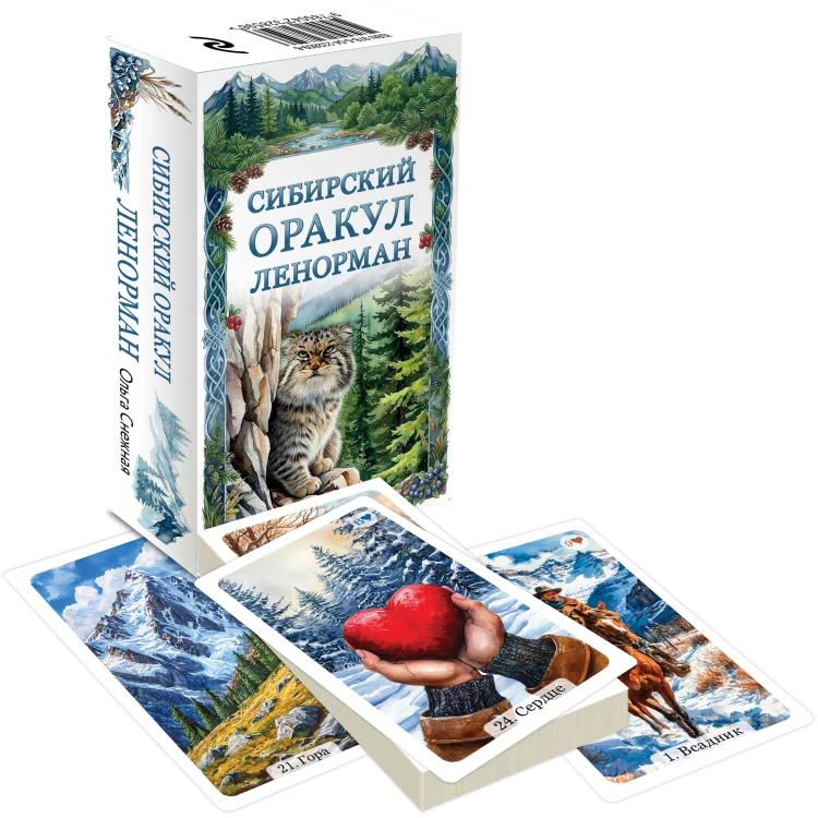 Сибирский оракул Ленорман (50 карт в колоде, руководство по QR-коду)