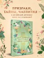 Загадочное происшествие в Мидлшире