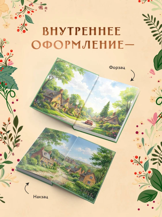 Загадочное происшествие в Мидлшире