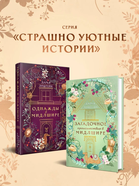 Загадочное происшествие в Мидлшире