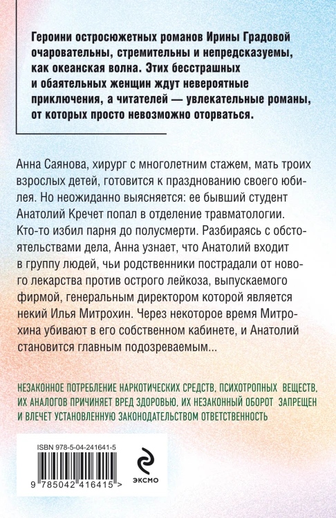 Врачебные связи