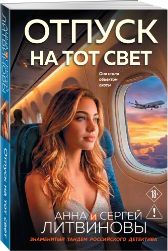 Отпуск на тот свет
