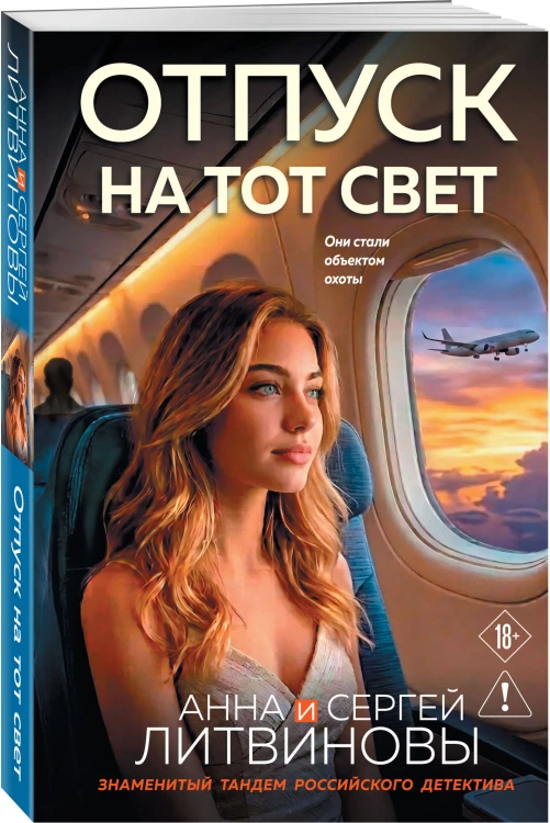 Отпуск на тот свет