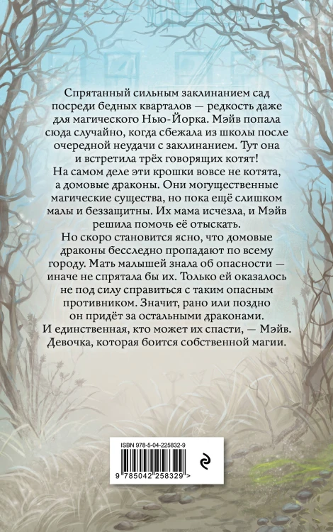 Девочка, которая боялась магии