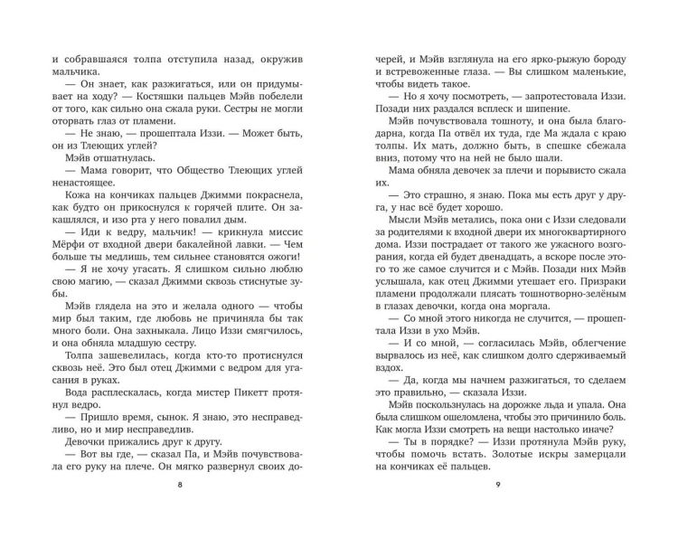 Девочка, которая боялась магии