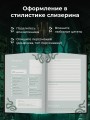 Мы с тобой (не) канон. Читательский дневник для фанфиков от mc.pomidorkina (А5, мягкая обложка, 160 с.)