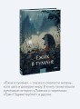 Ежик в тумане. Вечные истории. Young Adult