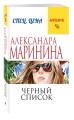 Черный список