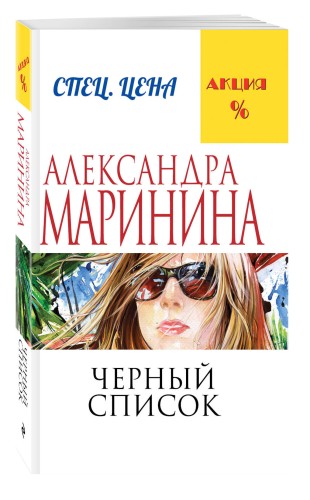 Черный список