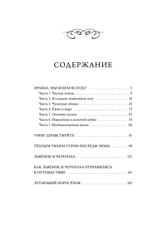 Ежик в тумане. Вечные истории. Young Adult