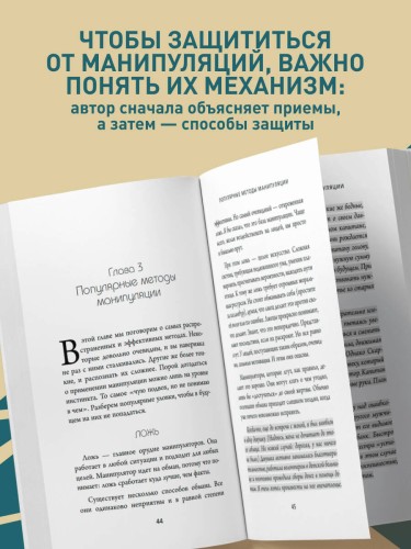 Темная психология и манипуляции. Нападай и защищайся (покет)