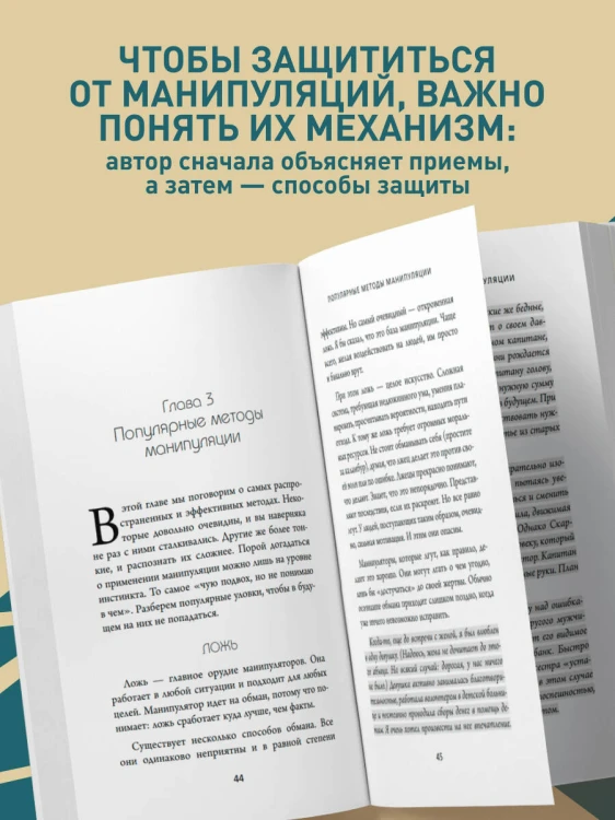 Темная психология и манипуляции. Нападай и защищайся (покет)
