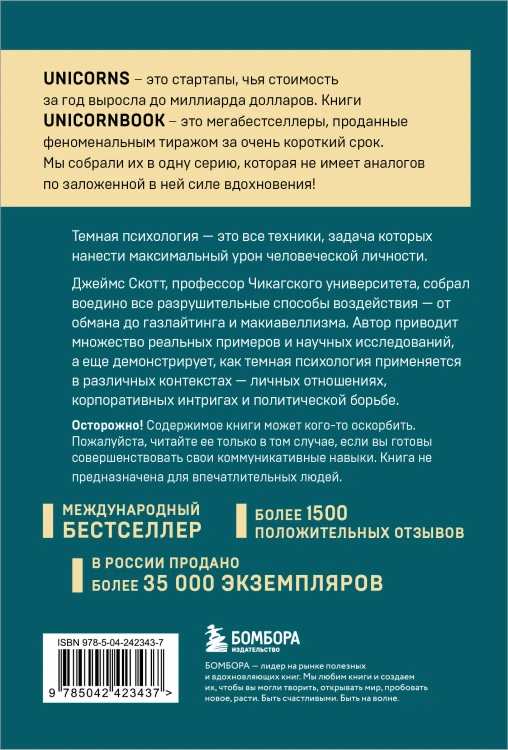 Темная психология и манипуляции. Нападай и защищайся (покет)