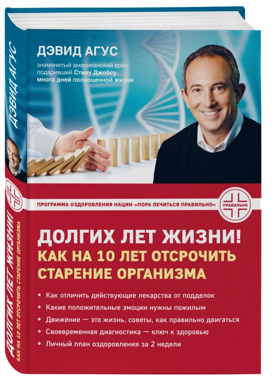 Долгих лет жизни! Как на 10 лет отсрочить старение
