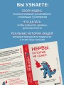 Нервы, которые не сдают. Корейский подход к стрессу, кризисам и ударам судьбы