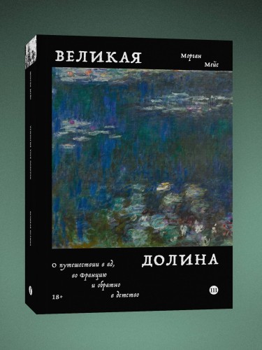 Великая долина