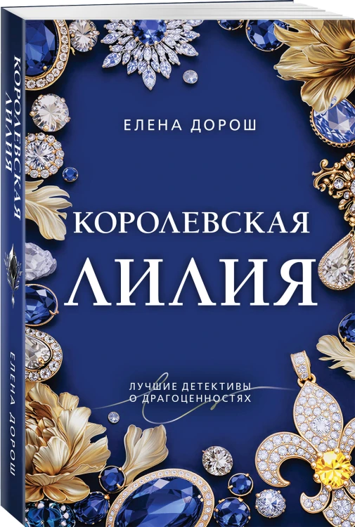 Королевская лилия