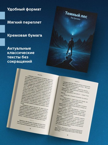 Темный лес