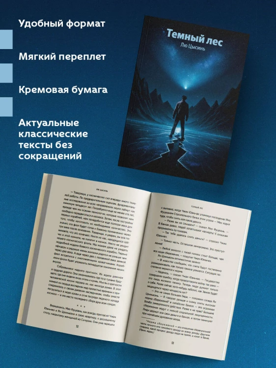 Темный лес