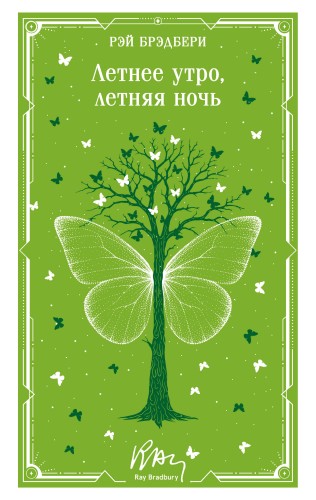Летнее утро, летняя ночь