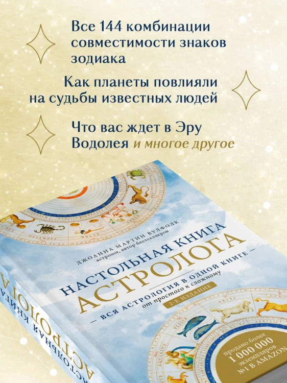 Настольная книга астролога. Вся астрология в одной книге - от простого к сложному. 2 издание