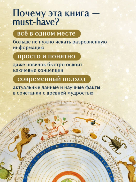 Настольная книга астролога. Вся астрология в одной книге - от простого к сложному. 2 издание