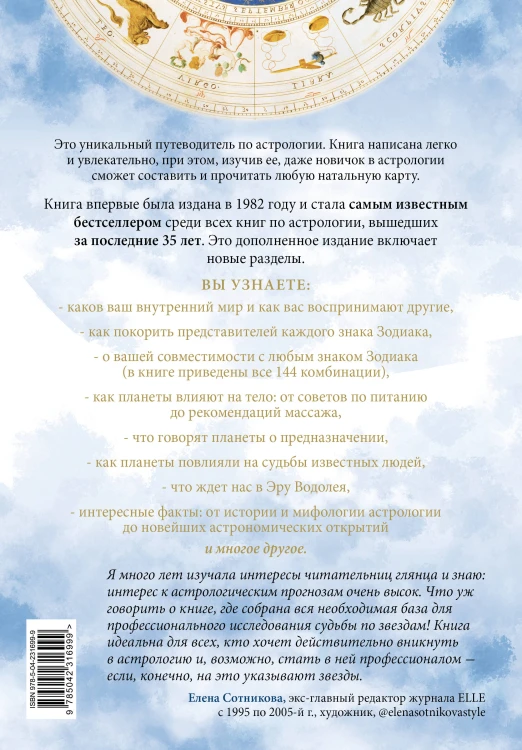 Настольная книга астролога. Вся астрология в одной книге - от простого к сложному. 2 издание