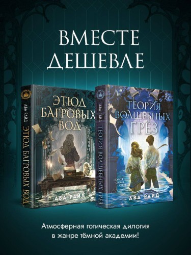 Комплект из 2-х книг цикла "Этюд багровых вод"
