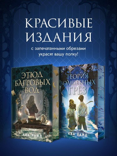 Комплект из 2-х книг цикла "Этюд багровых вод"