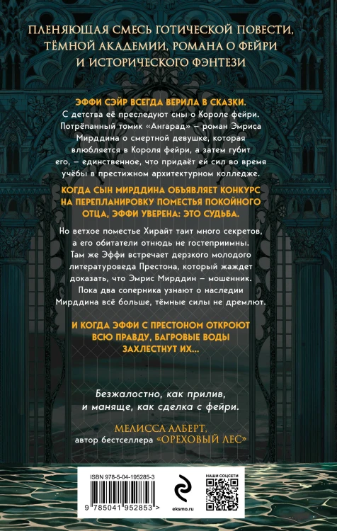 Комплект из 2-х книг цикла "Этюд багровых вод"