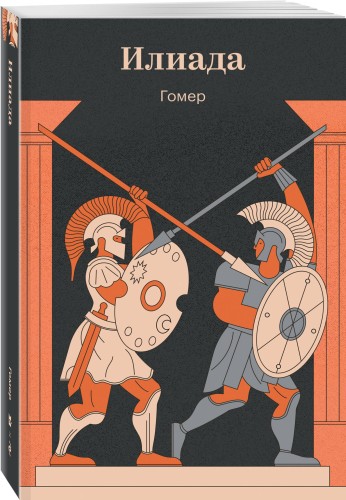Илиада