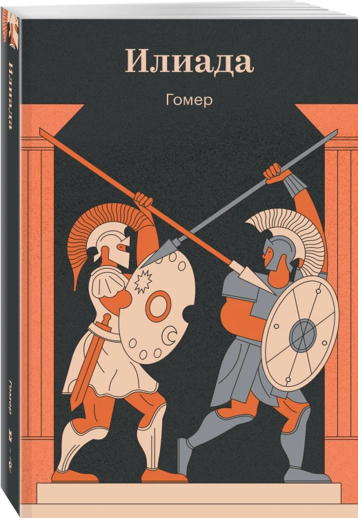 Илиада