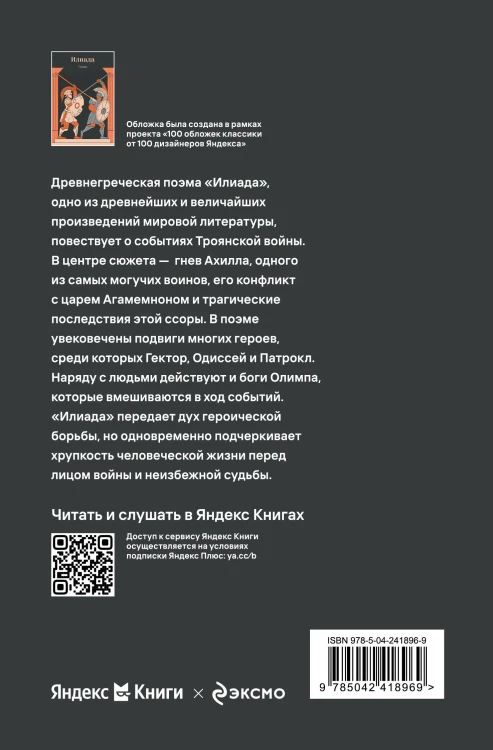 Илиада