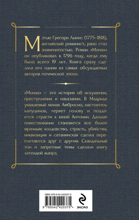 Монах