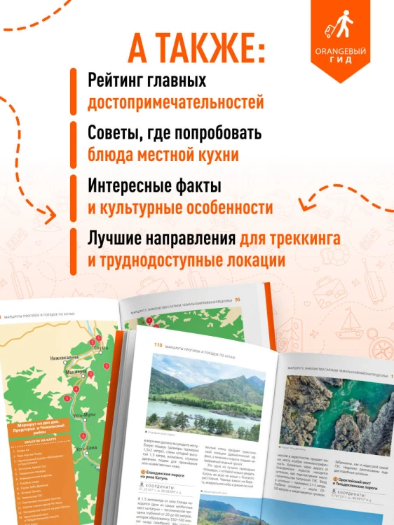 Республика Алтай и Алтайский край: Барнаул, Бийск, Чемальский район, Чуйский тракт, предгорья Алтая, Телецкое озеро, Белуха и окрестности: путеводитель