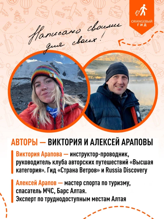 Республика Алтай и Алтайский край: Барнаул, Бийск, Чемальский район, Чуйский тракт, предгорья Алтая, Телецкое озеро, Белуха и окрестности: путеводитель