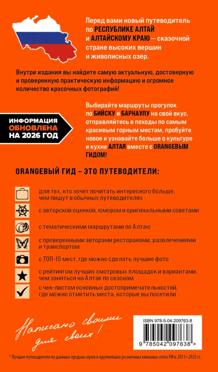 Республика Алтай и Алтайский край: Барнаул, Бийск, Чемальский район, Чуйский тракт, предгорья Алтая, Телецкое озеро, Белуха и окрестности: путеводитель