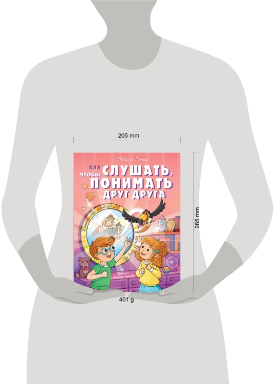 Как слушать, чтобы понимать друг друга