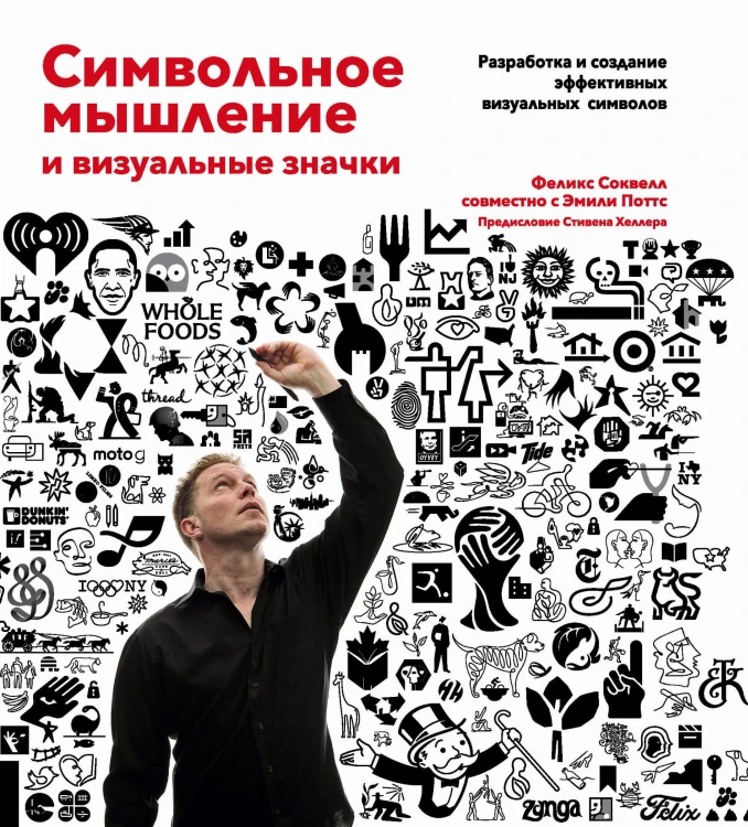 Символьное мышление и визуальные значки