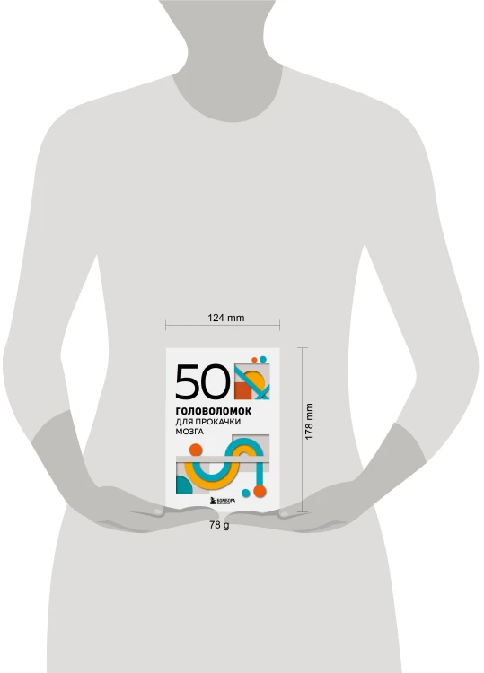 50 головоломок для прокачки мозга
