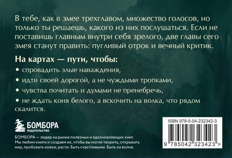 Не буди лихо. Метафорические карты с добрыми наставлениями на каждый день