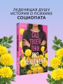 Сад твоей лжи