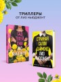 Сад твоей лжи