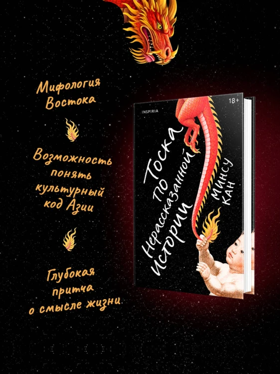 Тоска по нерассказанной истории