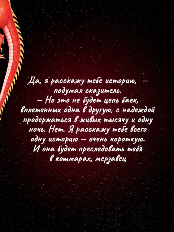 Тоска по нерассказанной истории